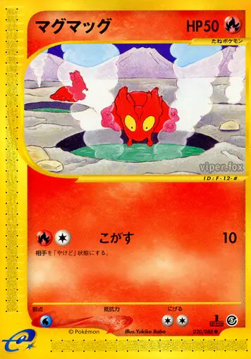 Carta slugma 20/88 de 神秘なる山